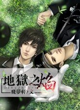 黑泽+深渊+漩涡+陌路+沉溺+暗嚣(地狱之焰系列)