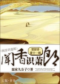 （BL-綜武俠同人）[綜武俠]聞香識蕭郎