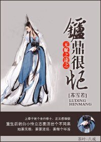 仙途之修仙很忙/无耻之途之炉鼎很忙